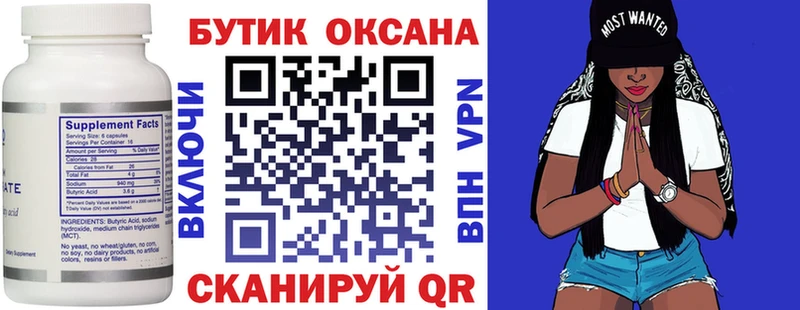 Бутират бутандиол Сысерть